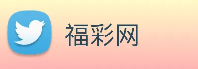 福彩网 Logo